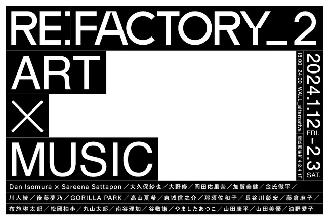 東京・西麻布から新たなナイト・カルチャーを発信する【WALL_alternative】総勢23名のアーティストが参加！音楽とアートが交差する企画展「RE:FACTORY_2」開催