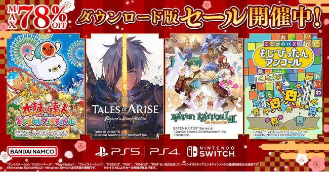 バンダイナムコエンターテインメント『ダウンロード版セール』開催中！「太鼓の達人 ドンダフルフェスティバル」や「バテン・カイトス I & II HD Remaster」等最大78％OFF！