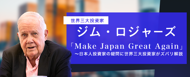 世界三大投資家ジム・ロジャーズがメールマガジンを創刊「まぐまぐ！」から2024年1月7日より配信開始