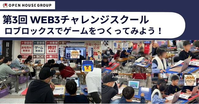 第3回 Web3チャレンジスクール「ロブロックスでゲームをつくってみよう！」@コジマ×ビックカメラ 開催レポート