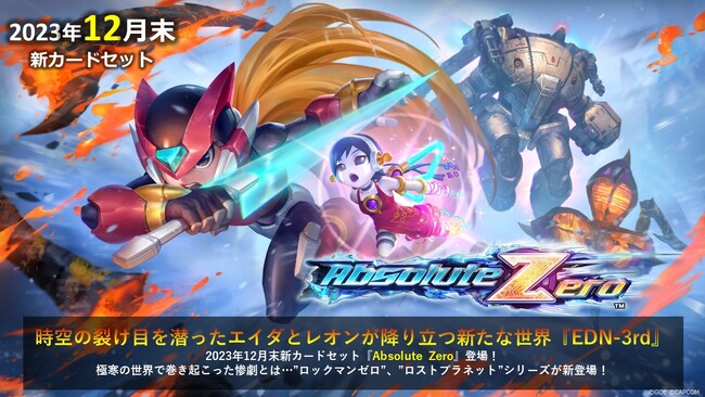 【TEPPEN】新カードセット「Absolute Zero」実装！