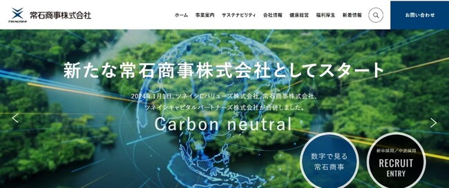常石グループ 商社・エネルギー部門「常石商事」ウェブサイトオープン