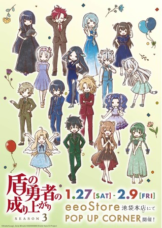 TVアニメ『盾の勇者の成り上がり Season 3』POP UP CORNERが開催決定！　尚文たちがスーツやドレスに身を包んだイラストは、アニメ放送開始5周年にピッタリ