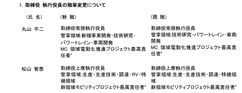 組織変更と人事異動について