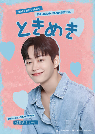 PRODUCE X 101に出演し話題となったイケメン俳優ハン・セジン人生初となる海外単独イベント開催が決定！
