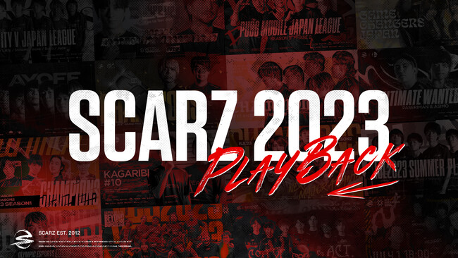 プロeスポーツチーム「SCARZ」が、2023年の大会競技成績や開催イベントを振り返るコンテンツを公開