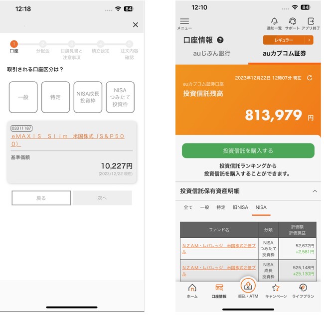 じぶん銀行アプリからauカブコム証券の新NISA口座での投資信託購入が可能に