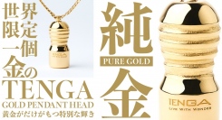 限定1個！TENGA STORE TOKYOで110万円の「金のTENGA　ペンダントヘッド」発売！きらめくTENGAでHAPPYな2024をお迎えください！