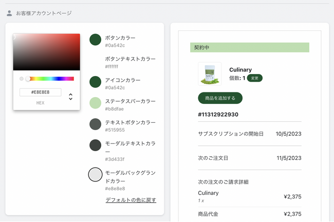 格安サブスクアプリ「Go Sub」マイページカスタマイズ機能・Multi Currency機能リリース！