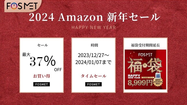 【新春セール】Fosmetスマートウォッチ、Amazonストアでお得な新年セール開催中！科技とファッションの究極融合、新年に迎えましょう！