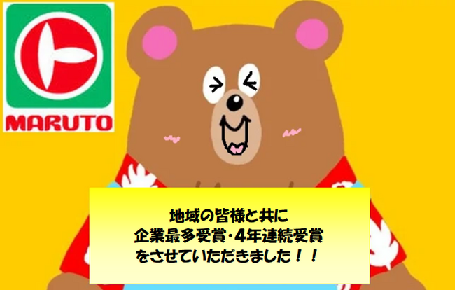 「ファベックス惣菜・べんとうグランプリ2024」企業最多受賞と４年連続受賞のご報告（株式会社マルト）