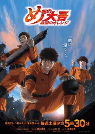中島美嘉新曲「MISSION」読売テレビ・日本テレビ系アニメ『め組の大吾 救国のオレンジ』第2クールエンディング主題歌に決定！クールな新ビジュアル公開！