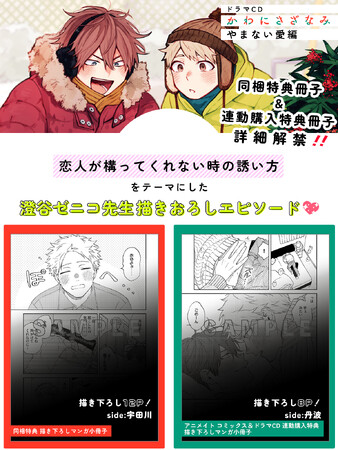 ドラマCD「かわにさざなみ」やまない愛編、同梱冊子＆コミックス連動購入特典冊子の詳細を解禁！
