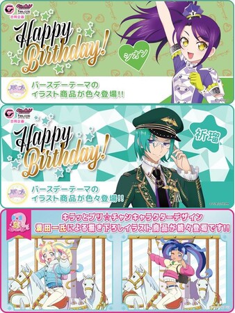 【1月もハッピーをお届け】本日12月28日よりプリティーシリーズ2024年1月の限定アイテムの発売を開始いたしました！