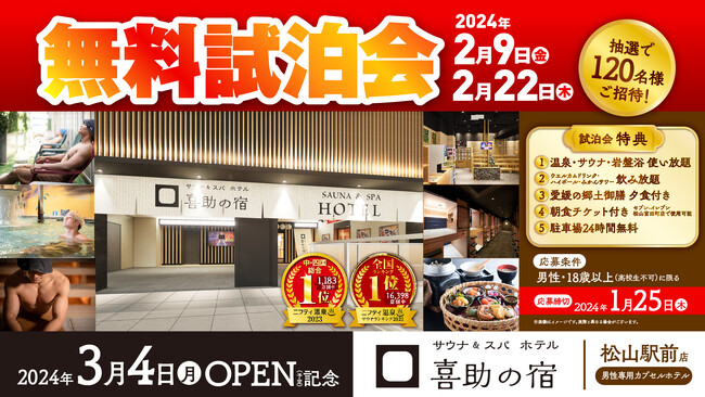 サウナ日本１位を受賞したキスケがプロデュースした