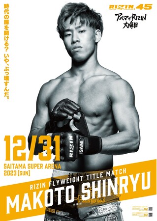 【ZINUS】大晦日開催の『RIZIN.45』メインイベントの神龍誠選手と年間スポンサー契約締結のお知らせ