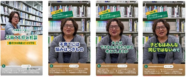 ショート動画を活用した社会貢献プロジェクト 第１弾 「”育てにくい”と悩む方へ　作業療法士が教える子育てのコツ」