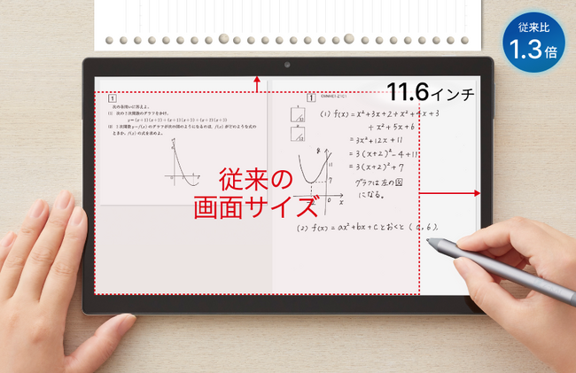 【Ｚ会の通信教育】Ｚ会のタブレットがリニューアル。ワコムと共同開発した「第2世代」は画面サイズが約1.3倍、処理能力は約3倍に！