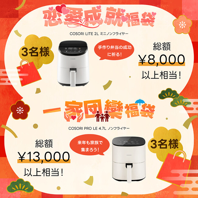 総額が30万円以上！人気家電メーカーVeSyncが「2024年初夢福袋大抽選会」を開催！