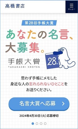 人生は実は、すごい言葉に支えられている。名言大賞”逆“利用のすすめ！【高橋書店手帳大賞】いとうせいこうさんスペシャルインタビュー掲載