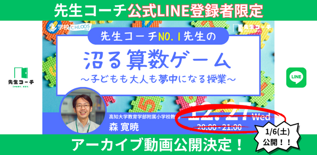 【アーカイブ動画公開】沼る算数ゲーム ～子どもも大人も夢中になる授業～