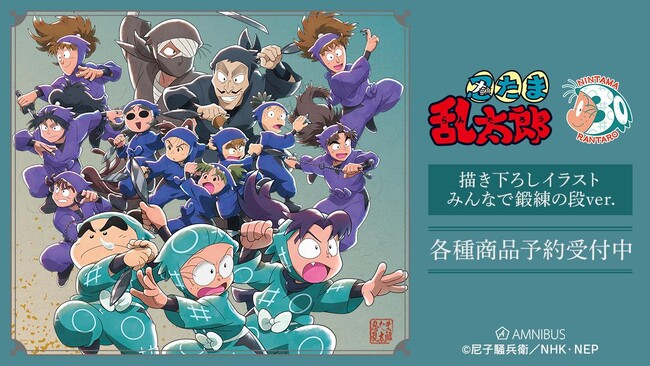 『忍たま乱太郎』の描き下ろしイラスト みんなで鍛練の段ver. トレーディングアクリルスタンドパネルなどの受注を開始！！アニメ・漫画のオリジナルグッズを販売する「AMNIBUS」にて