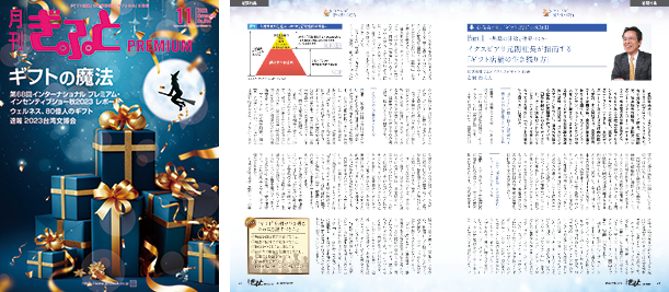 【年間32%OFF】「月刊ぎふとPREMIUM」新春購読キャンペーンを実施中