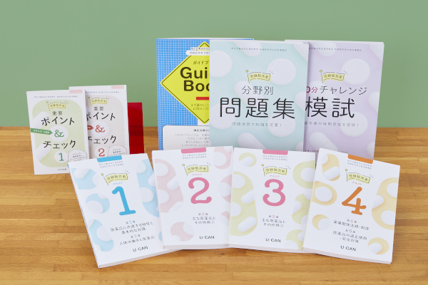 ユーキャンの『登録販売者講座』の教材が12月28日よりリニューアル！