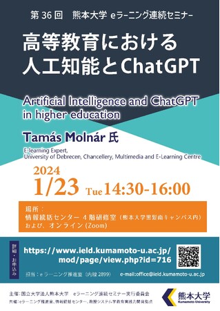 第36回 eラーニング連続セミナー開催のご案内