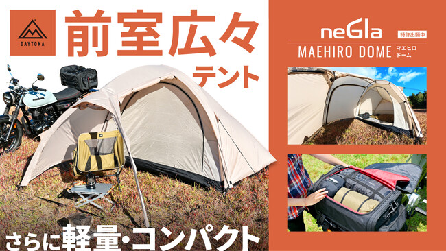 話題のテントに新色登場！makuakeで先行受付開始します！