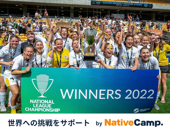 【会員数No.1】ネイティブキャンプ　ニュージーランドチャンピオン！女子サッカー・吉田紗季選手の英語学習をサポート