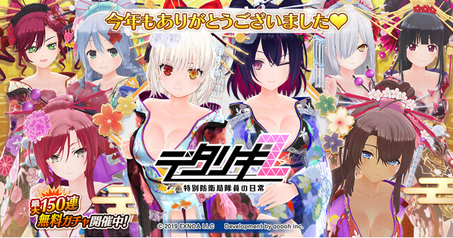 ＜　デタリキZ 特別防衛局隊員の日常　＞デタリキ 2023 → 2024年 年越しイベント開催！