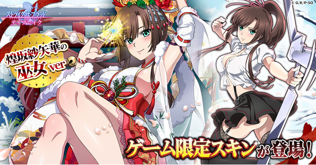 G123最新ゲーム「ストライク・ザ・ブラッド デイブレイク」に、巫女衣装の煌坂紗矢華が登場！