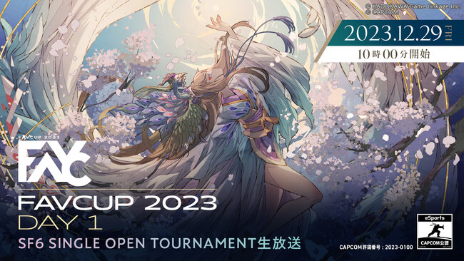 オフラインeスポーツ大会「FAVCUP2023」完全生中継！ニコ生だけのハイタニ氏視点の生放送番組も決定～ところざわサクラタウンにて12月29日-30日の2日間開催～