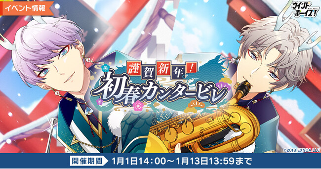 生徒と奏でる青春育成ゲーム『ウインドボーイズ！』イベント「謹賀新年！初春カンタービレ」でイジョン（CV：寺島惇太）の限定SSRカードを手に入れよう！
