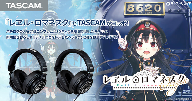 『レヱル・ロマネスク』とTASCAMがコラボ！ハチロクの人気定番エンブレムとSDキャラを美麗刻印したモデルと新規描きおろしオリジナルロゴデザインを採用した2機種のヘッドホンを数量限定で販売！