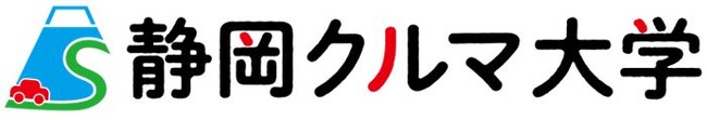【JAF静岡】静岡クルマ大学　23年度最終講義開催！