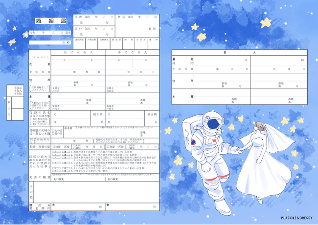 【ダウンロード無料】PLACOLE＆DRESSYオリジナル 『プラコレ婚姻届』に新デザインの婚姻届に12月の新デザインが登場！