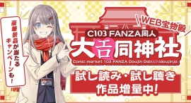 FANZA同人、C103出展を記念して人気VTuberユニット『MonsterZ MATE』と特設サイトにて初コラボ!激レア景品があたるXキャンペーンなど開催 FANZA同人、C103出展を記念して人気VTuberユニット『MonsterZ MATE』と特設サイトにて初コラボ!激レア景品があたるXキャンペーンなど開催