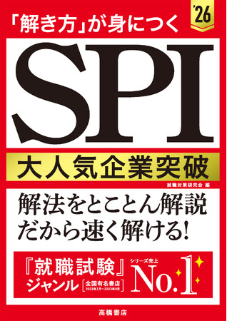 SPIはスピード勝負。 問題を見た瞬間に解き始める！