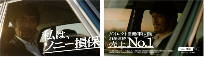 ソニー損保の自動車保険の新CMに、阿部寛さん・内田有紀さんを起用