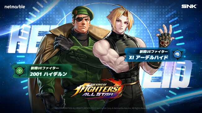 『KOF ALLSTAR』、新UEファイター「2001ハイデルン」＆「XIアーデルハイド」参戦！年末年始に楽しめる新年記念イベントを開催