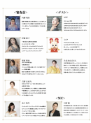 審査員、ゲスト