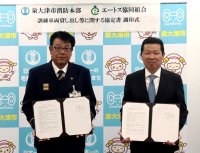 エートス協同組合、訓練車両貸し出し等に関する協定を泉大津市消防本部 と締結