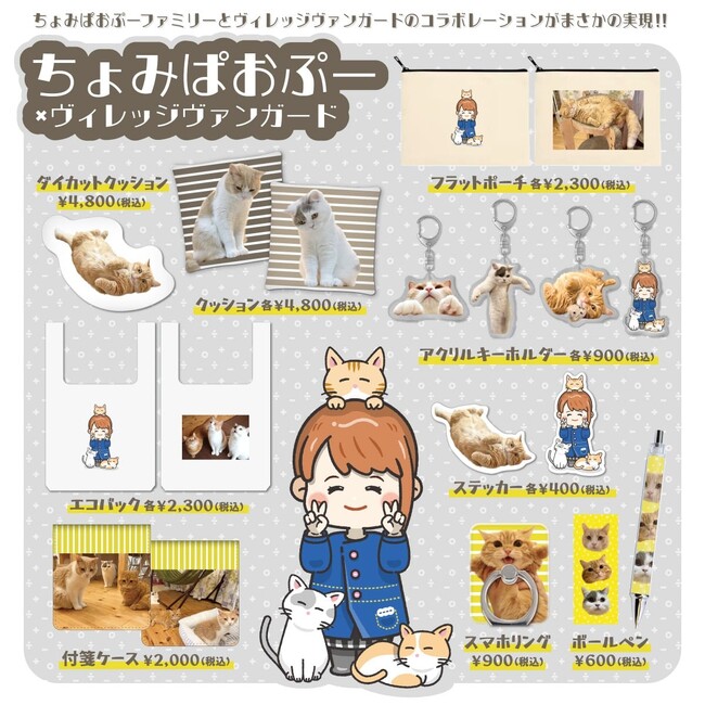 【ちょみぱおぷー×ヴィレッジヴァンガード】～コラボグッズ作っちゃいました♪～