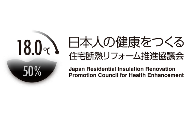 REGALO(レガロ）は「日本人の健康をつくる住宅断熱リフォーム推進協議会」に賛同し、会員に加盟いたしました