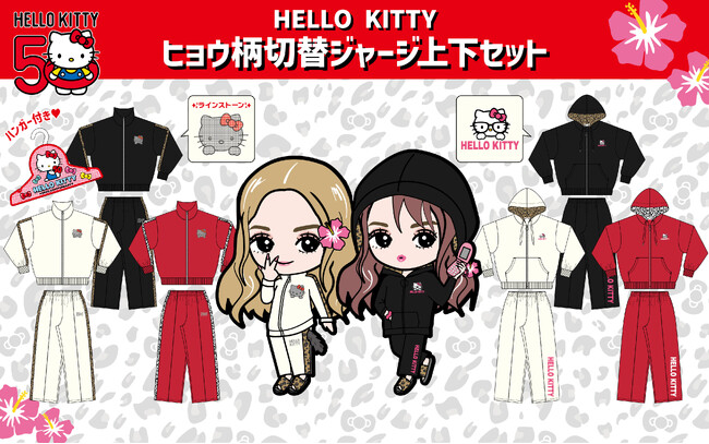 ドン・キホーテからハローキティ50thを祝い、ジャージ上下セットが登場！トレンドのY2Kデザインに注目(ハート)大人気【サンリオキャラクターズのジャージシリーズ】も新色が加わり再登場！