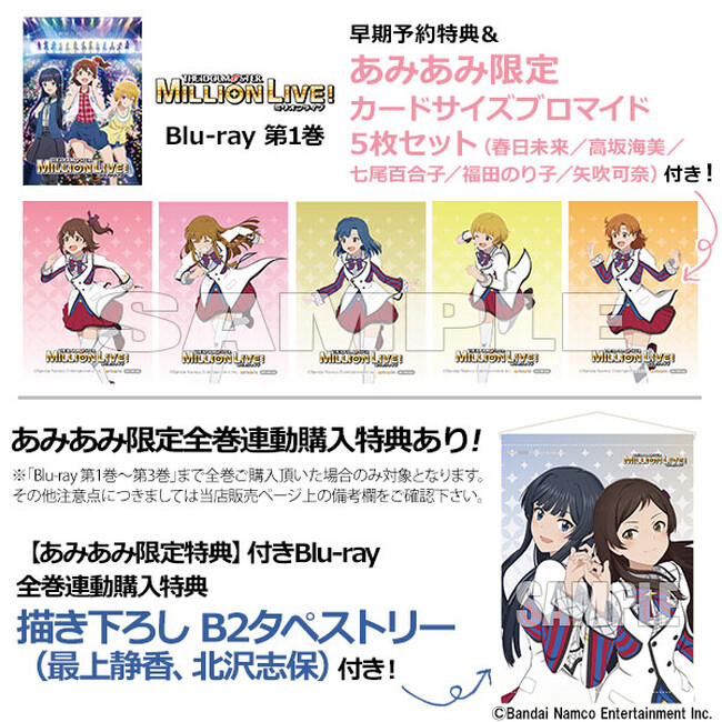 アニメ『アイドルマスター ミリオンライブ！』のBlu-rayが、あみあみ限定特典付きでご案内中。第１巻には早期予約特典も！