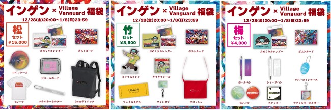 【インゲン＜福袋＞】～ヴィレヴァンコラボ福袋発売決定！！～