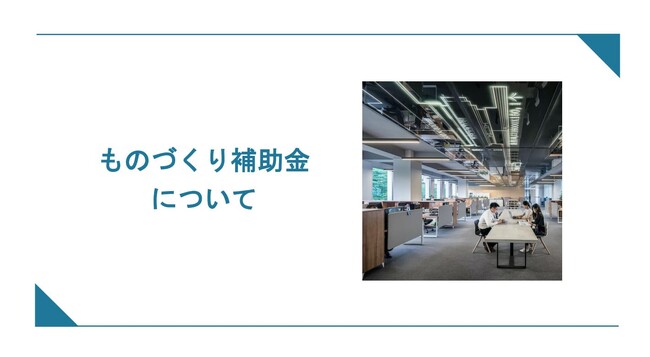 【限定無料配布】主要補助金に関する資料を無料配布の実施をカスタマークラウドがAMSと共同で発表した。